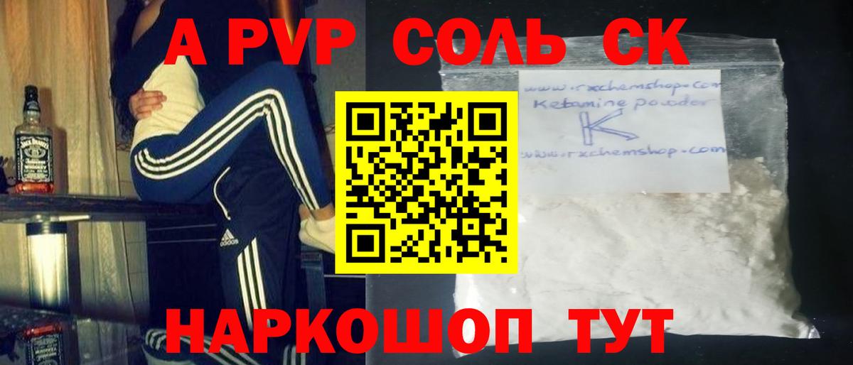 Alpha-PVP крисы CK  Alfa_PVP СК КРИС  Вход с VPN  Ейск 