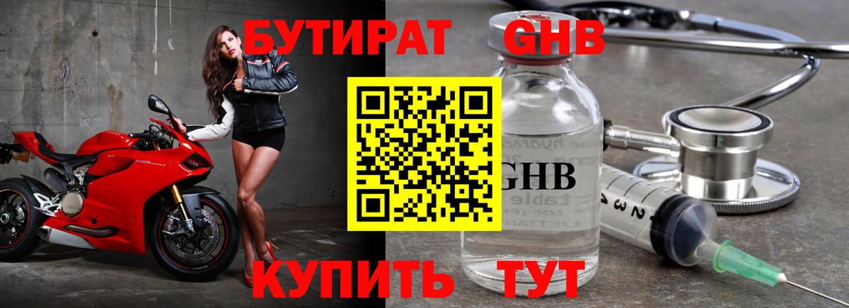 БУТИРАТ буратино Ейск
