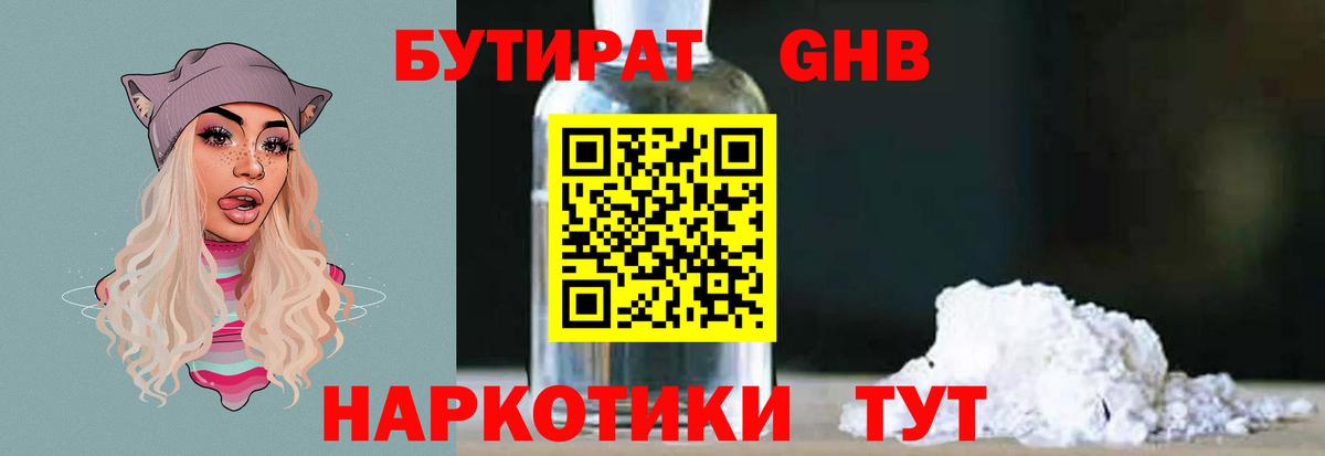 Бутират Butirat  Бутират  Ейск  Вход с VPN 