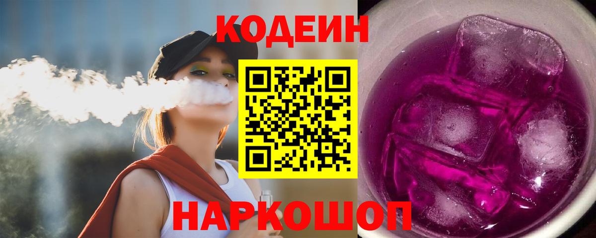 Кодеиновый сироп Lean напиток Lean (лин) Ейск