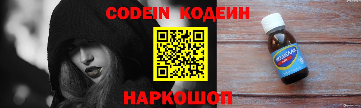 Codein Purple Drank  как найти   Codein напиток Lean (лин)  Ейск  Вход с VPN 