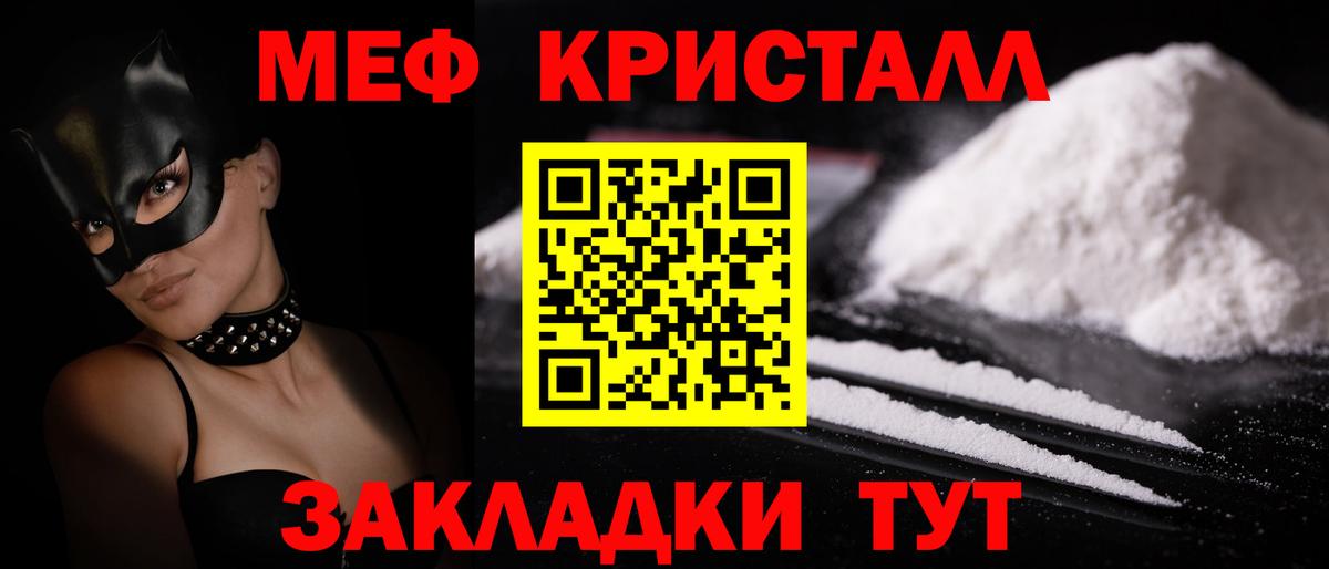 МЕФ кристаллы  МЕФ  Ейск  Вход с VPN 