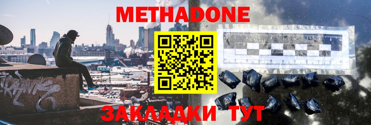 МЕТАДОН белоснежный Ейск