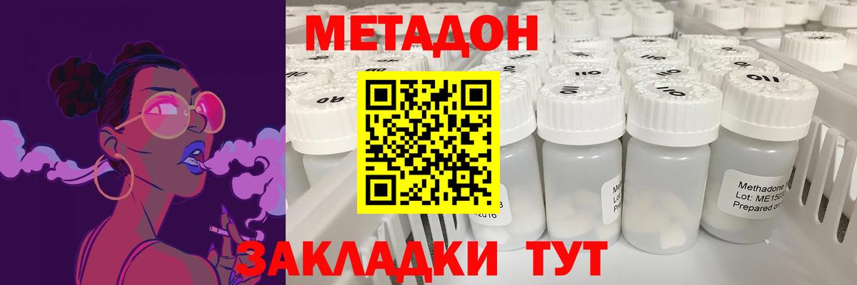 МЕТАДОН кристалл  Вход с VPN  Ейск 