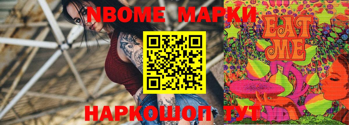 Марки 25I-NBOMe 1,8мг Ейск