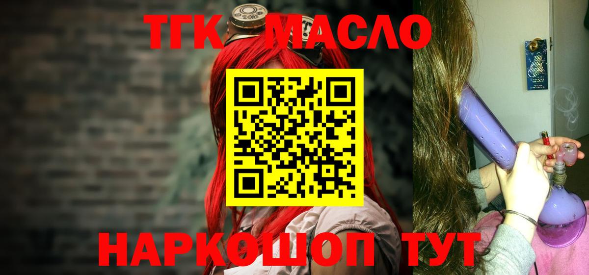 ТГК THC oil Ейск